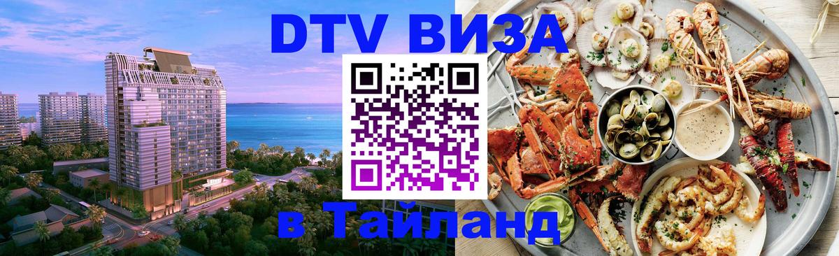 Цены на DTV визу в Таиланд — пакеты услуг, достаточно даже паспорта - 06.10.2025 